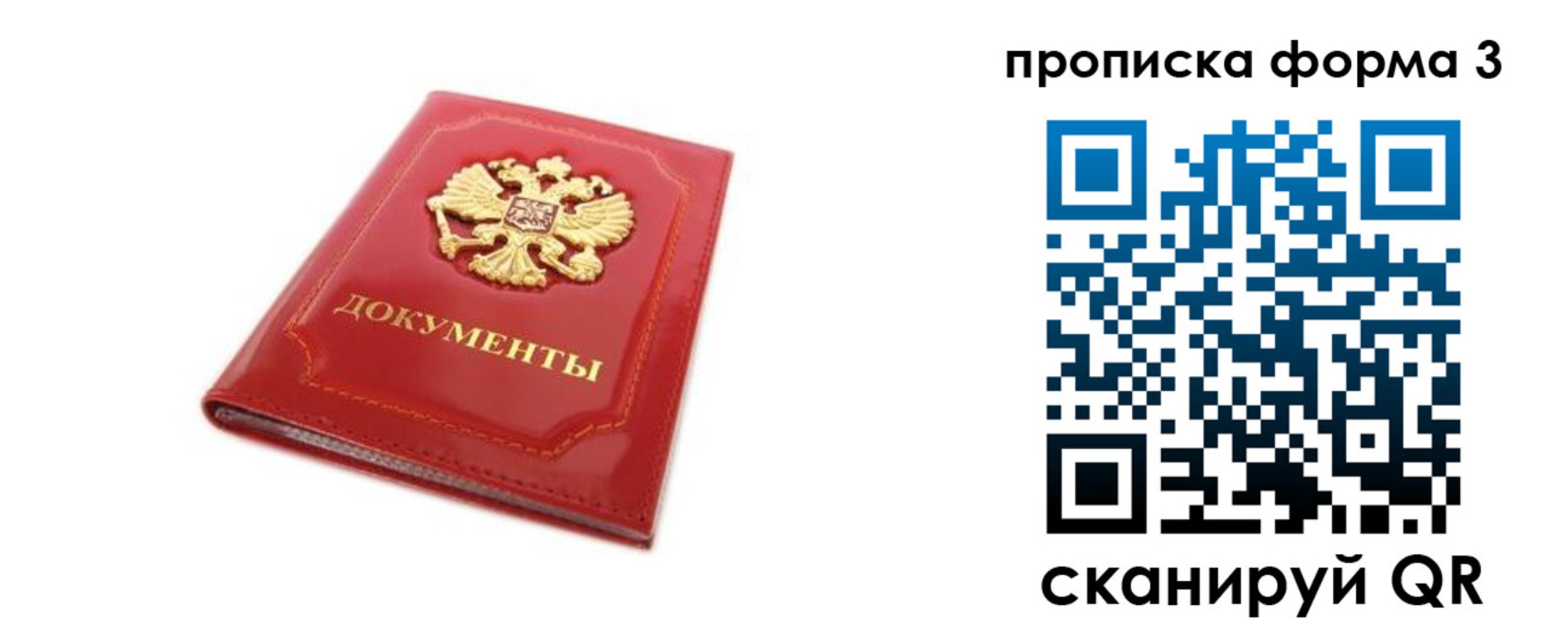 прописка ребенка в Черногорске