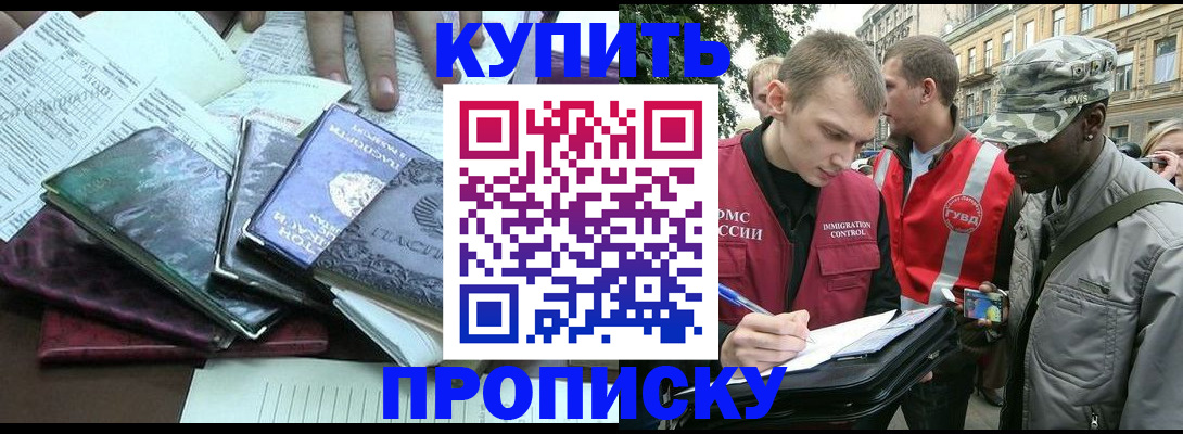 временная регистрация поиск в Черногорске