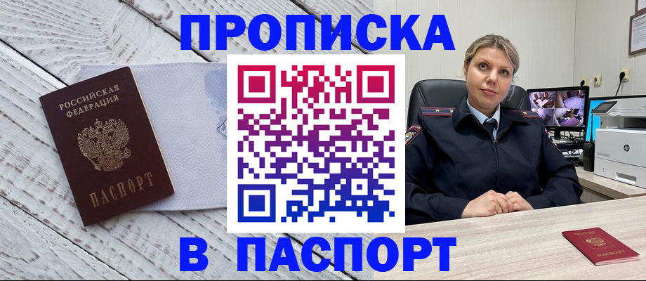 временная прописка в Черногорске