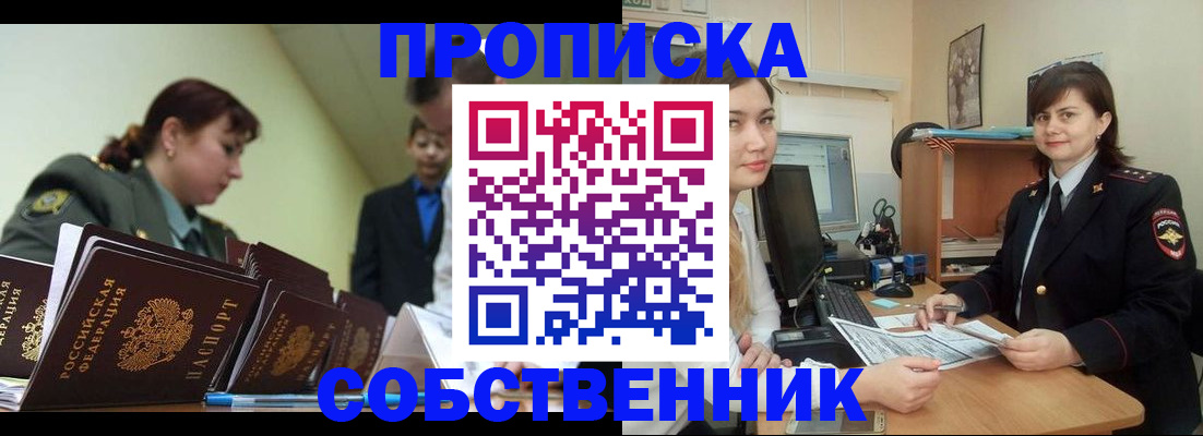 временная регистрация недорого в Черногорске