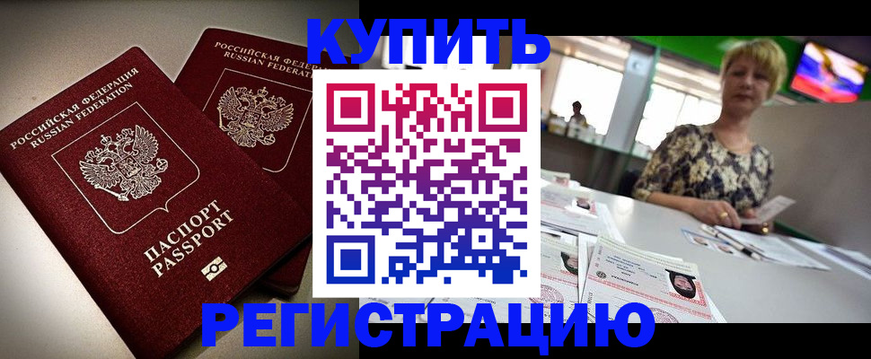 временная прописка в Черногорске