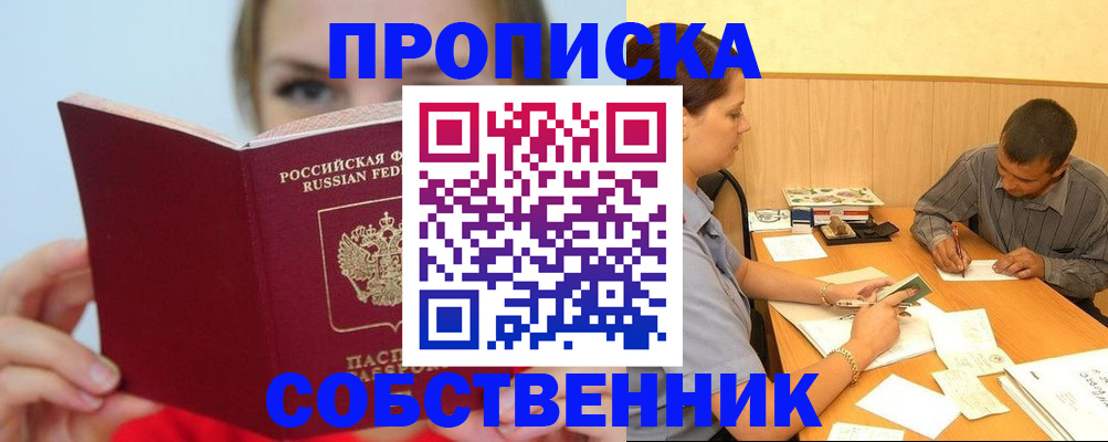 прописка поиск в Черногорске