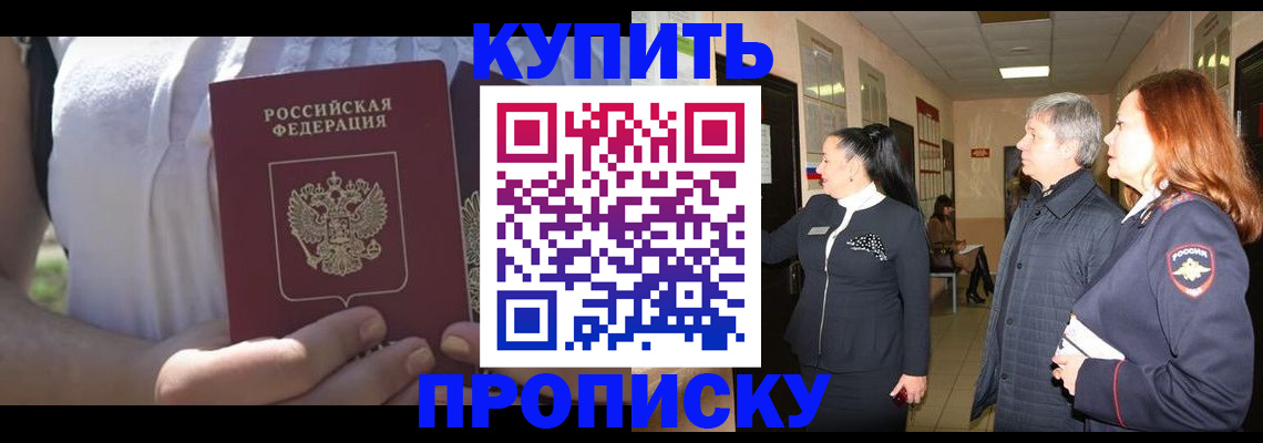 временная регистрация надежно в Черногорске