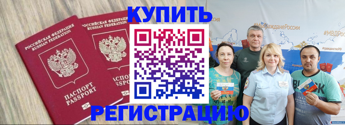 прописка для школы в Черногорске