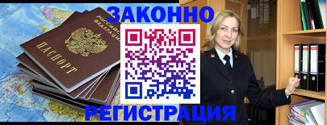 временная регистрация надежно в Черногорске