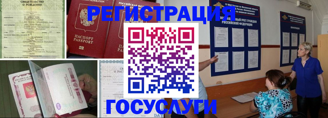 временная регистрация в Черногорске